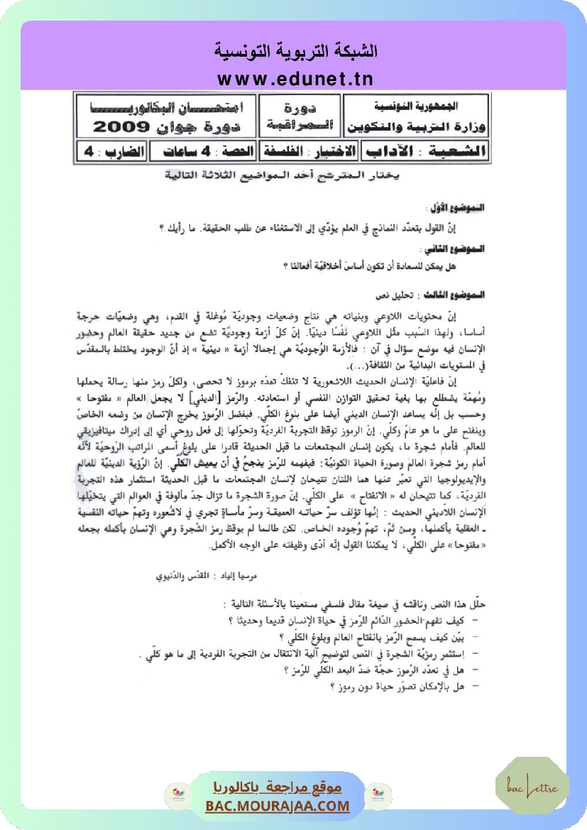 Sujet controle philo Bac 2009 – Section lettre